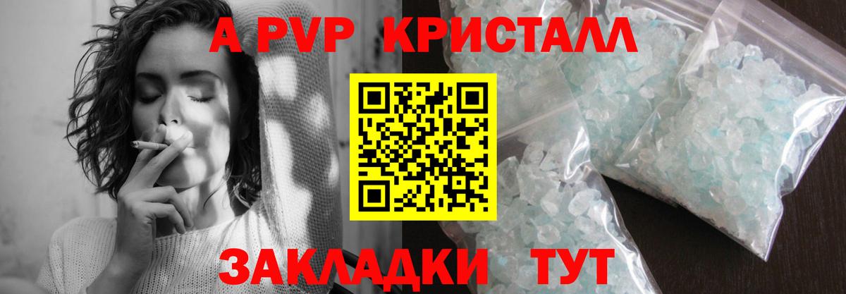 Альфа ПВП кристаллы Лыткарино