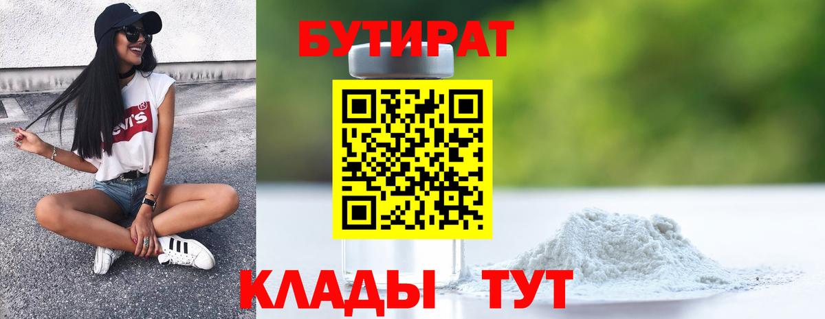 Лыткарино  БУТИРАТ вода  Вход с VPN 