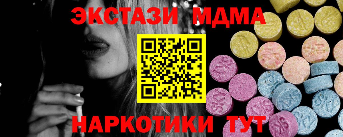 ЭКСТАЗИ 280 MDMA Лыткарино