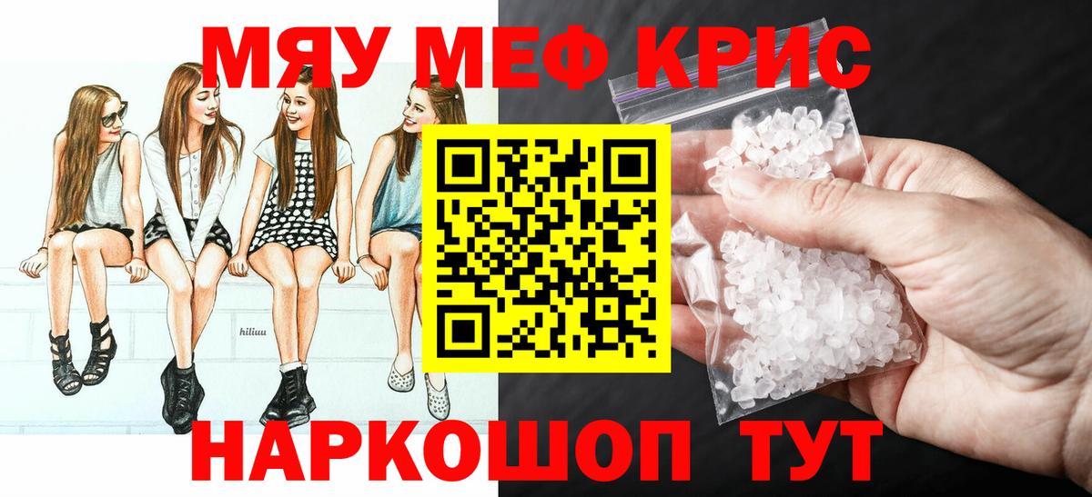Меф  МЯУ-МЯУ кристаллы  Лыткарино  Вход с VPN  Меф мука 