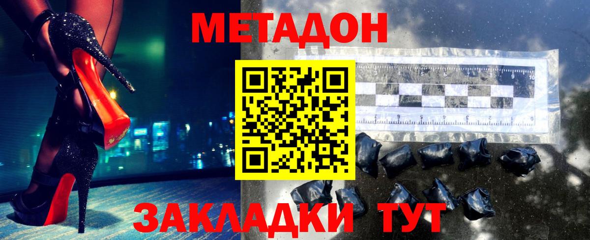 МЕТАДОН мёд Лыткарино